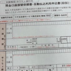 新規登録書類セット