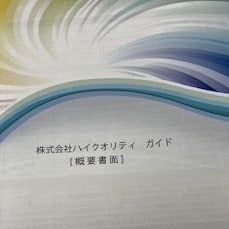 新規登録書類セット